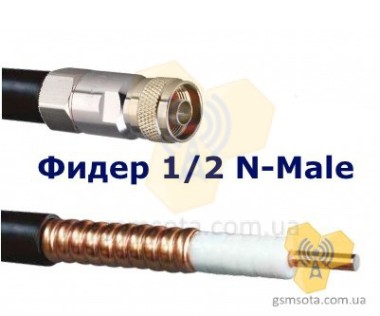 Кабельний пігтейл фідер 1/2 "N-male /N-male 10/15/20/25/30/35/40 метрів — GSM Sota