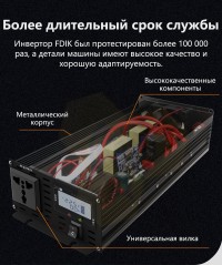 Интелектуальный инвертор с чистой синусоидой FDIK 3000 Вт 12 Вольт фото 10 — GSM Sota