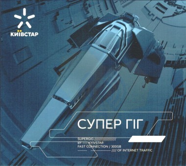 Стартовий пакет «Супер Гіг» Безліміт від Київстар — GSM Sota